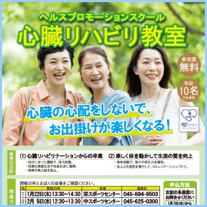 横浜市スポーツ協会 心臓リハビリ教室